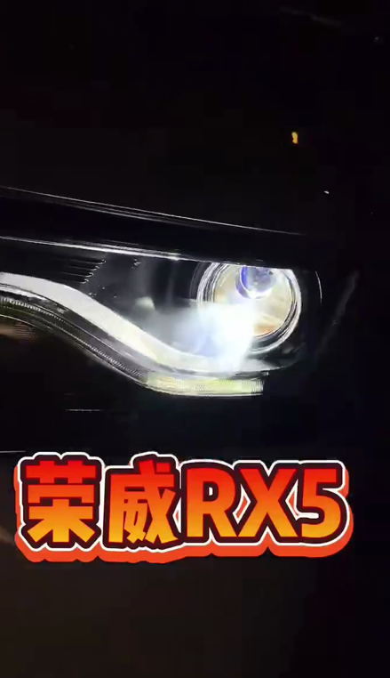 荣威RX5升级KUS九芯直射激光大灯