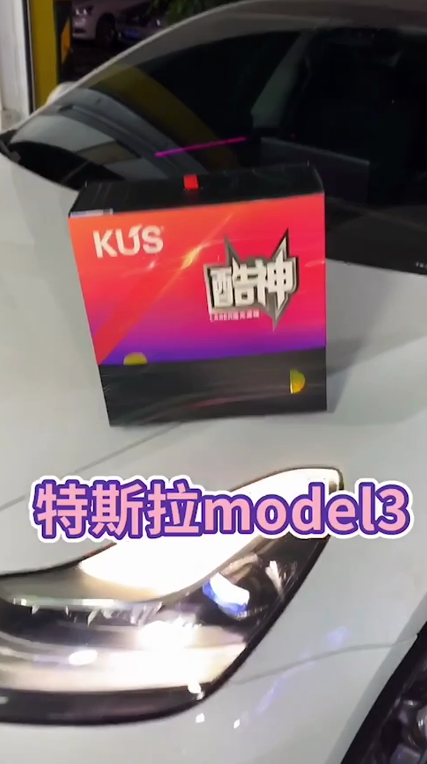 特斯拉model3升级KUS酷神激光透镜