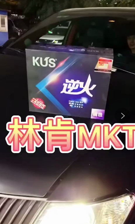 林肯MKT升级KUS逆火激光透镜