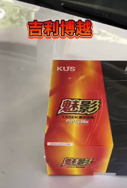 吉利博瑞升级KUS魅影激光透镜